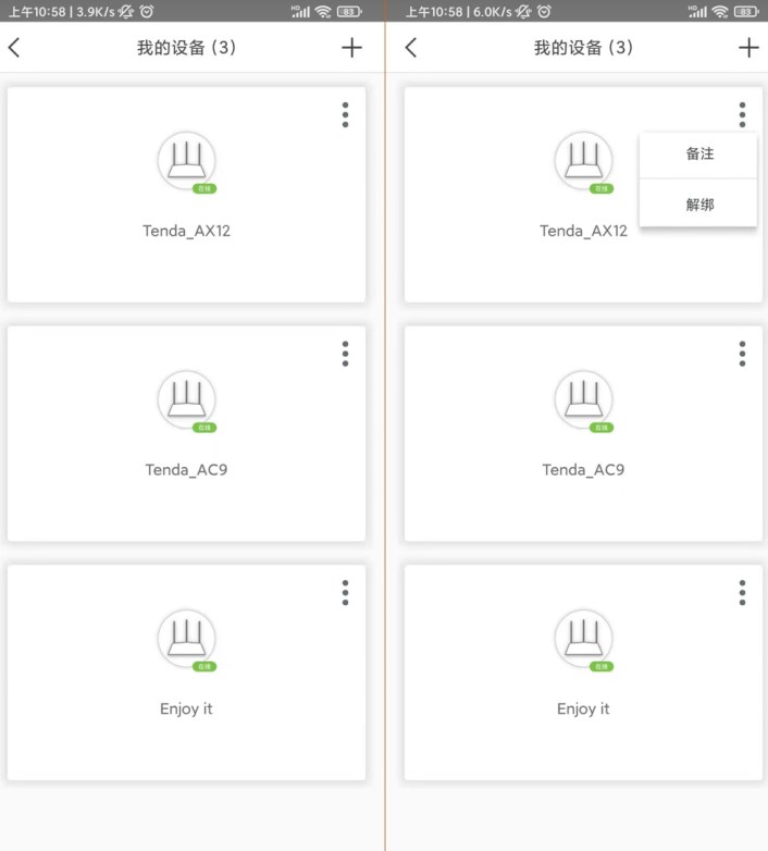 Tenda WiFi路由器管理app